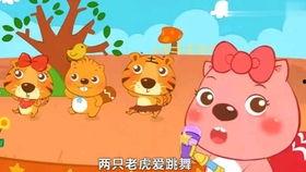 两只老虎的舞蹈视频,两只老虎共谱欢乐舞蹈篇章