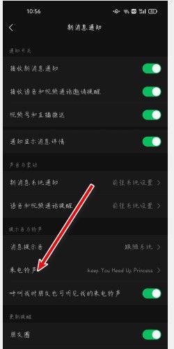 微信视频铃声怎么设置,微信视频铃声轻松设置指南
