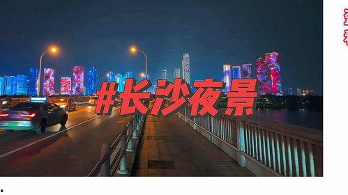 长沙视频,穿越千年古城的视觉之旅