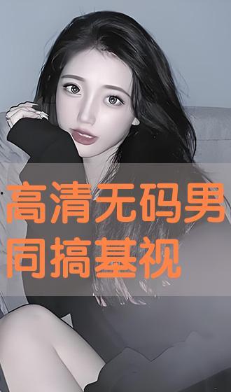 搞基 视频,揭秘网络热词背后的文化现象