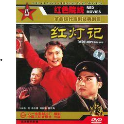 红灯记视频,革命精神的永恒传承