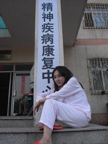 精神病院视频,揭开神秘院墙背后的真相