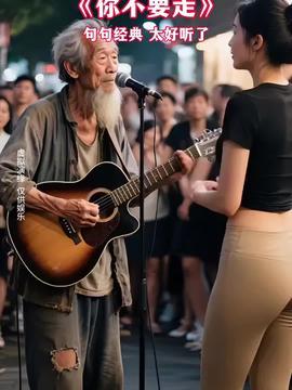 街头卖唱视频