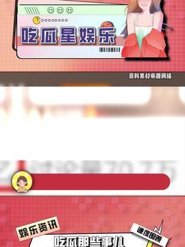 今日头条火爆吃瓜视频,揭秘娱乐圈幕后真相